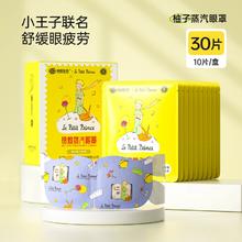 超亚小王子蒸汽眼罩舒缓眼睛3盒券后24.9元