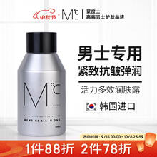 蒙度士 MdoC 男士活力多效润肤乳 150ml