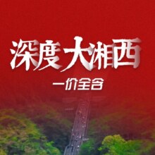 美团 张家界天门山+森林公园+凤凰五天四晚999元