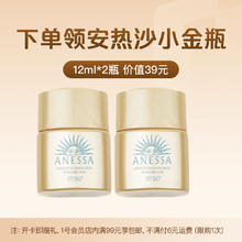 ANESSA 安热沙 小金瓶防晒霜12ml*2瓶SPF50++1号店普通年卡-1号会员店APP领防晒14.9元