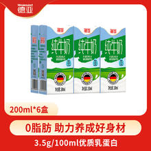 Weidendorf 德亚 脱脂纯牛奶200ml*6盒1元