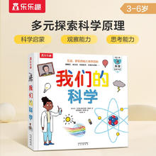 书单推荐：《我们的科学》