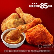 再降价：美团外卖 肯德基 吮指三兄弟兑换券·1张现仅31.9元（原价72.5元）