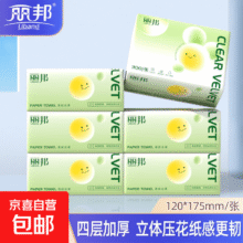 20点：丽邦抽纸4层300张家用无香抽纸巾母婴可用 4层 75抽*6包 散装5.99元（合3.00元/件）到手12包