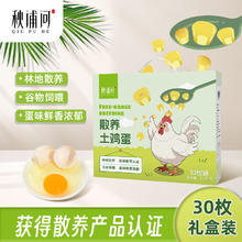 秋浦河 散养土鸡蛋 1200g 30枚 礼盒装19.9元