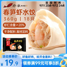 船歌鱼水饺 脆笋虾皇水饺 360g17.62元