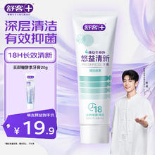 Saky 舒客 益生菌牙膏 去口臭美白亮白牙齿清洁口腔120g鲜果味新旧随机发14.93元