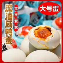 奇航 咸鸭蛋即食流油河北特产真空咸蛋奇航特大咸蛋红心咸鸭蛋非北部湾20.9元（多人团）