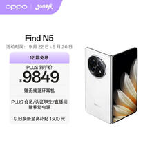 OPPO Find N5 5G折叠屏手机 16GB+512GB 玉白券后8849.1元