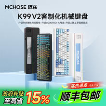 迈从 K99 99键 2.4G蓝牙 多模无线机械键盘296.65元