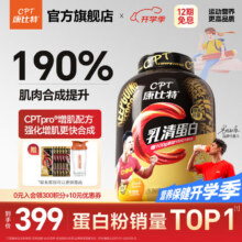 康比特（CPT）分离乳清蛋白粉 乳清蛋白粉 低脂低乳糖补充蛋白质mass增肌蛋白粉 乳清蛋白 4磅 酸奶味（联系客服换口味+赠品）379元/件 拍3件
