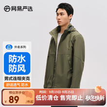 网易严选 男式防水防风夹克可拆卸连帽外套44元