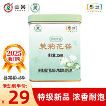 蝴蝶牌 Butterfly Brand 茉莉花茶 227g29元