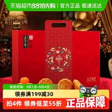 88VIP会员：五芳斋 月饼礼盒福韵五芳480g券后15.87元