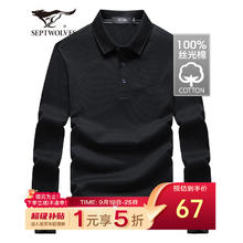 七匹狼 特惠。小狼标丝光棉翻领POLO衫
