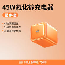 绿联 【iPhone17首选】绿联45W冰速充充电器49.9元