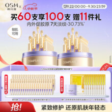 欧诗漫（OSM）小金管次抛精华液抗皱紧致护肤品套装送女生 中秋礼物379元 (送赠品,券后省20)