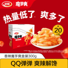 卫龙魔芋爽辣条休闲小零食香辣素毛肚魔芋爽大礼包300g/盒便携20小包14.9元 (月销3000+)