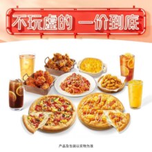 美团 必胜客 【多人餐｜免配送费】聚会畅享套餐原价329元 现仅219.9元