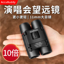 AccuBuddy德国望远镜高倍高清双筒袖珍超轻便携式望眼镜双筒户外观光旅游 格莉斯普通款10x22（虹膜）40.2元，10倍镜，演唱会/旅游必备神器