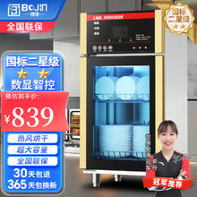 博津 消毒柜商用餐饮消毒碗柜干酒店饭店厨房食堂学校餐具杯子碗筷柜 臭氧+紫外线859元