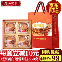 广州酒家 月饼 利口福广式双黄纯白莲蓉五仁豆沙月饼礼盒  喜月莲莲650g(双黄白莲蓉4饼)