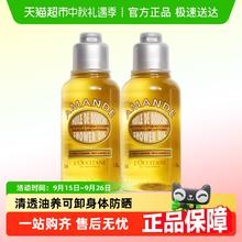 88VIP会员：L'OCCITANE 欧舒丹 甜扁桃杏仁沐浴油35ml 2瓶23.9元