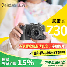 尼康 Z30 APS-C画幅 微单相机5056.65元