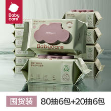 88VIP会员：babycare 婴儿湿巾手口湿纸巾手口擦屁屁便携80抽*6+20抽*6券后50.2元