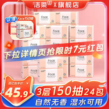 C&S 洁柔 Face系列 抽纸 3层150抽24包(180*138mm)42.9元