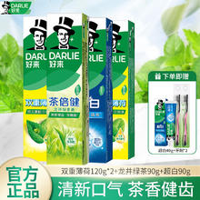 DARLIE 好来 黑人牙膏超白竹炭茶倍健牙膏混组装 460g*1套4支6.73元（需买4件，需用券）