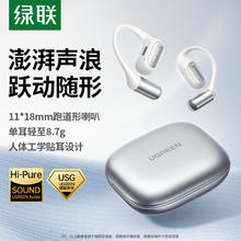 绿联 S7蓝牙耳机挂耳式运动开放式气骨传导2025新款运动降噪防漏126.65元