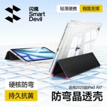 720°旋转+N多角度调节！闪魔 苹果iPad/华为Mate Pad/小米平板电脑保护壳￥8.97 1.3折