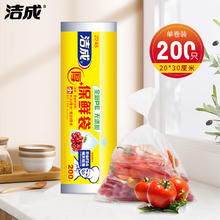 洁成 平口保鲜袋 30*20cm*200只 加厚款2.9元