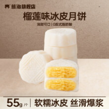 熊治 榴莲味冰皮月饼 50g*12枚新低29元包邮
