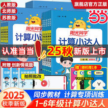 江西教育出版社 2022版阳光同学默写小达人计算小达人一二三四五六年级下册语文数学英语人教版北师大版苏教版 小学1-6年级写好规范字同步训练习册4.13元（12.4元/3件）