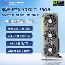 索泰 RTX 5070TI 16G AMP全新4k电竞游戏AI渲染台式机电脑独立显卡7199元