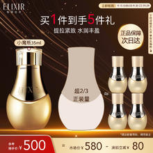 ELIXIR 怡丽丝尔 小魔瓶 优悦活颜金致凝缩蜜 35ml（赠正装6ml*4）