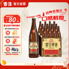 有券的上：雪花 经典沈阳老雪啤酒 640ml*12瓶券后49元