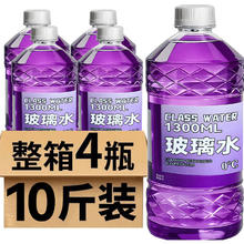 轩之梦 DREAMCAR 去油膜除虫胶鸟粪汽车玻璃水强力去污清洁防冻四季通用雨刮水通用 0度4瓶6.8元