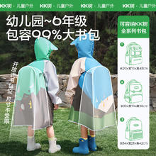 有券的上：kk树 儿童雨衣男童女童带书包位 藤萝紫74.9元