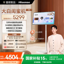 国家补贴：海信 Hisense 大白闺蜜机X8 8G+128GB 32英寸4K大平板
