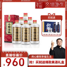 小糊涂仙 普仙 52%vol 浓香型白酒734元