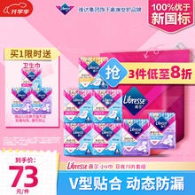 薇尔 Libresse 舒适V感超薄卫生巾套装70片赠58片