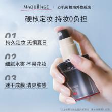 锁住盛夏美妆！SHISEIDO 资生堂 MAQuillAGE 心机彩妆 星魅水光定妆喷雾 60ml 赠美妆蛋￥59