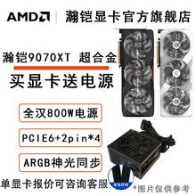 VASTARMOR 瀚铠 送全汉电源/瀚铠9070xt 16G超合金游戏AI涫染设计电脑独立显卡4699元