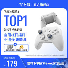 飞智 冰原狼3 多模版无线游戏手柄券后120.98元
