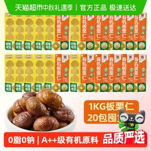 喵满分 有机板栗仁50g*20袋燕山特产0添加甘栗仁29.8元