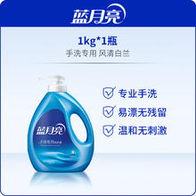 Bluemoon 蓝月亮 手洗洗衣液 2斤装6元