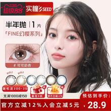 十度良品 SEED 实瞳幻樱隐形眼镜美瞳近视女半年抛大直径1片4.98元